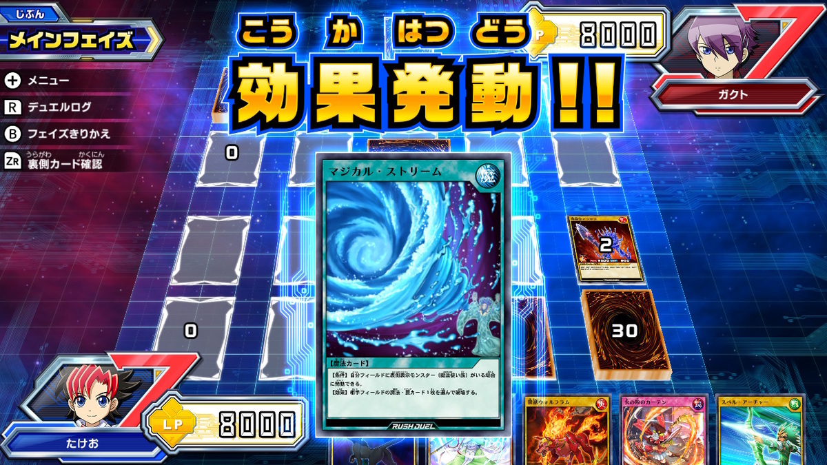 ニンテンドースイッチ 遊戯王ラッシュデュエル 最強バトルロイヤル!! 体験版をプレイしてみた！デュエル編の画像