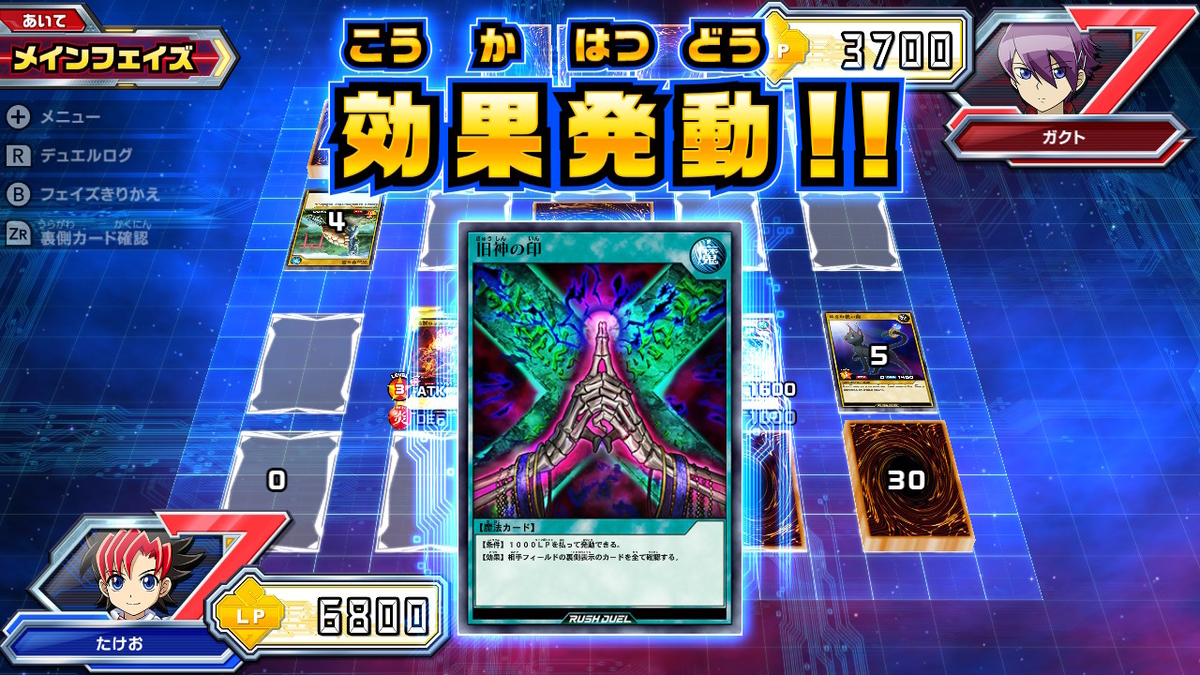 ニンテンドースイッチ 遊戯王ラッシュデュエル 最強バトルロイヤル!! 体験版をプレイしてみた！デュエル編の画像