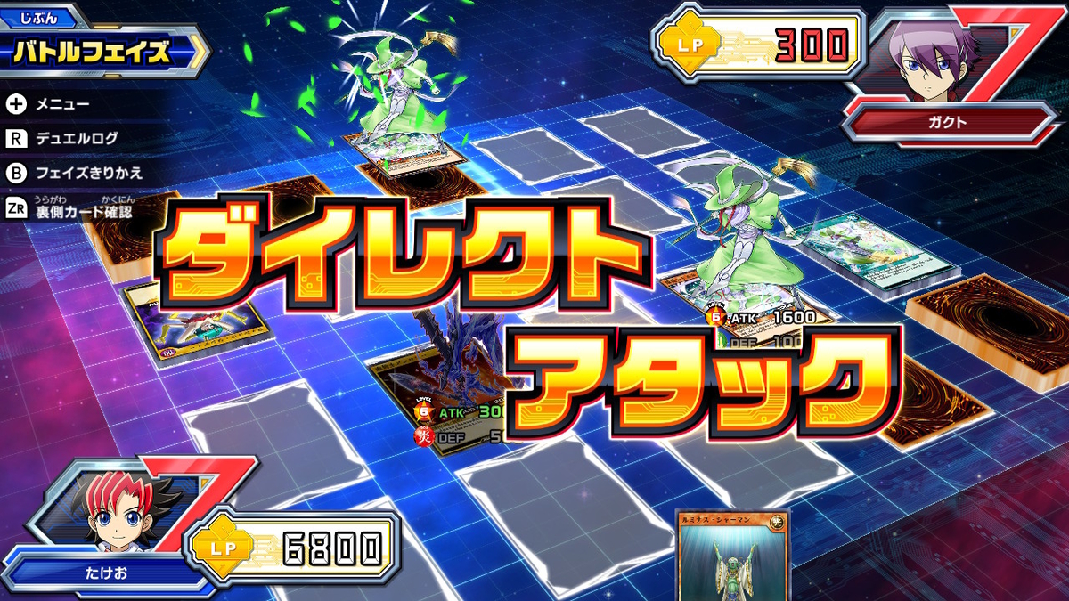 ニンテンドースイッチ 遊戯王ラッシュデュエル 最強バトルロイヤル!! 体験版をプレイしてみた！デュエル編の画像３