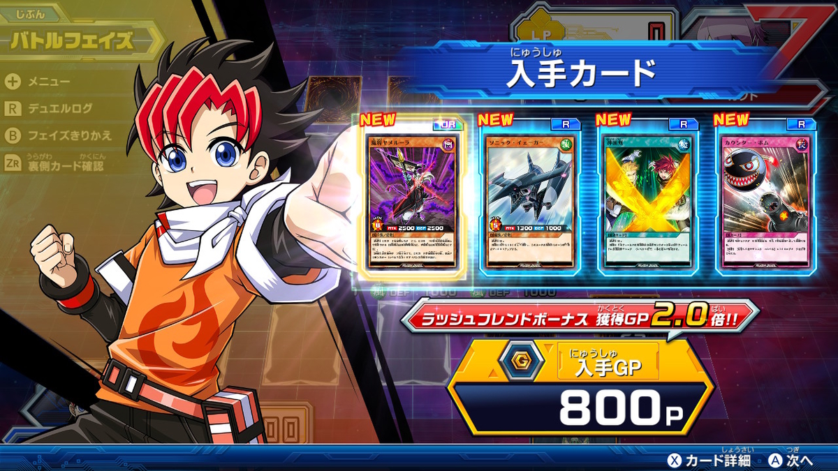 ニンテンドースイッチ 遊戯王ラッシュデュエル 最強バトルロイヤル!! 体験版をプレイしてみた！デュエル編の画像
