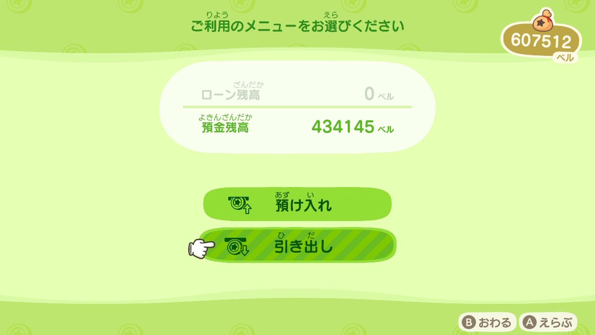 あつまれどうぶつの森 たぬきちの素敵なご案内 いただきました⁉4話（最終回）の画像
