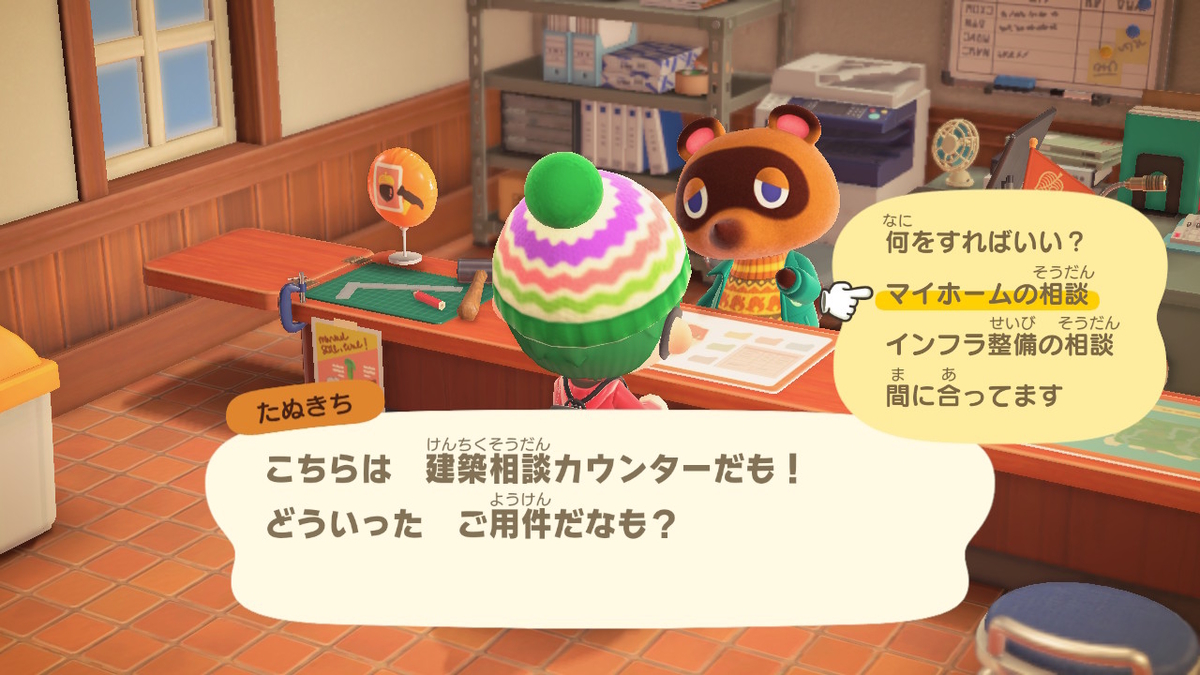 あつまれどうぶつの森 たぬきちの素敵なご案内 いただきました⁉4話（最終回）の画像