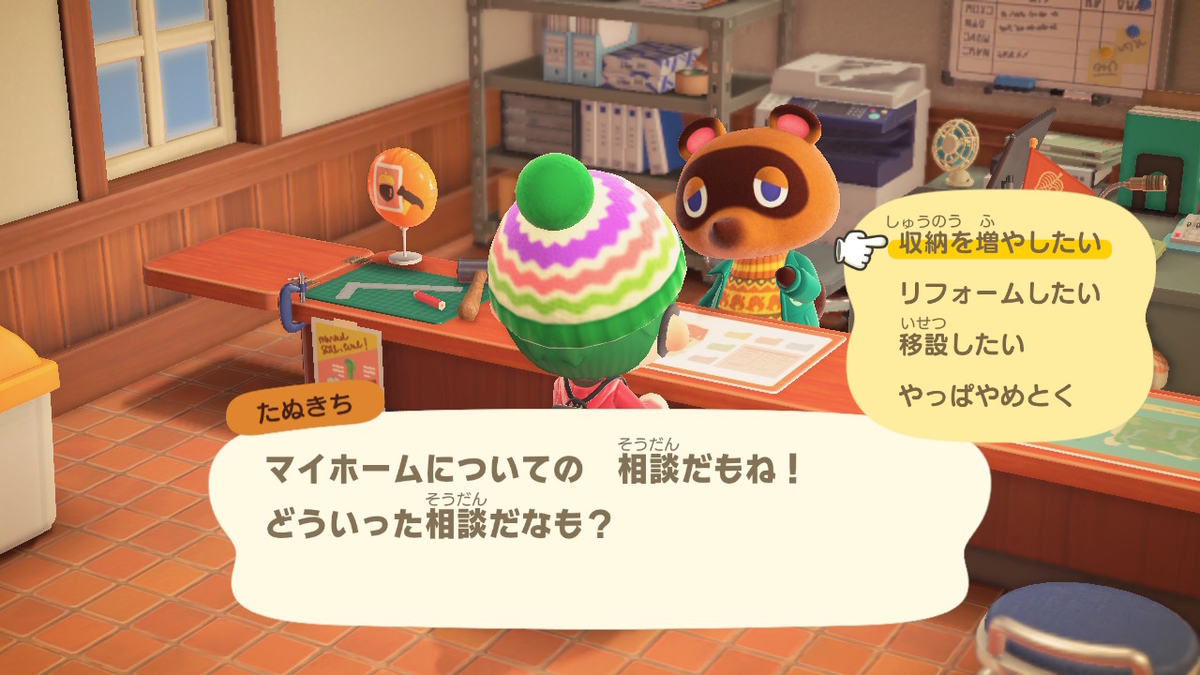 あつまれどうぶつの森 たぬきちの素敵なご案内 いただきました⁉4話（最終回）の画像