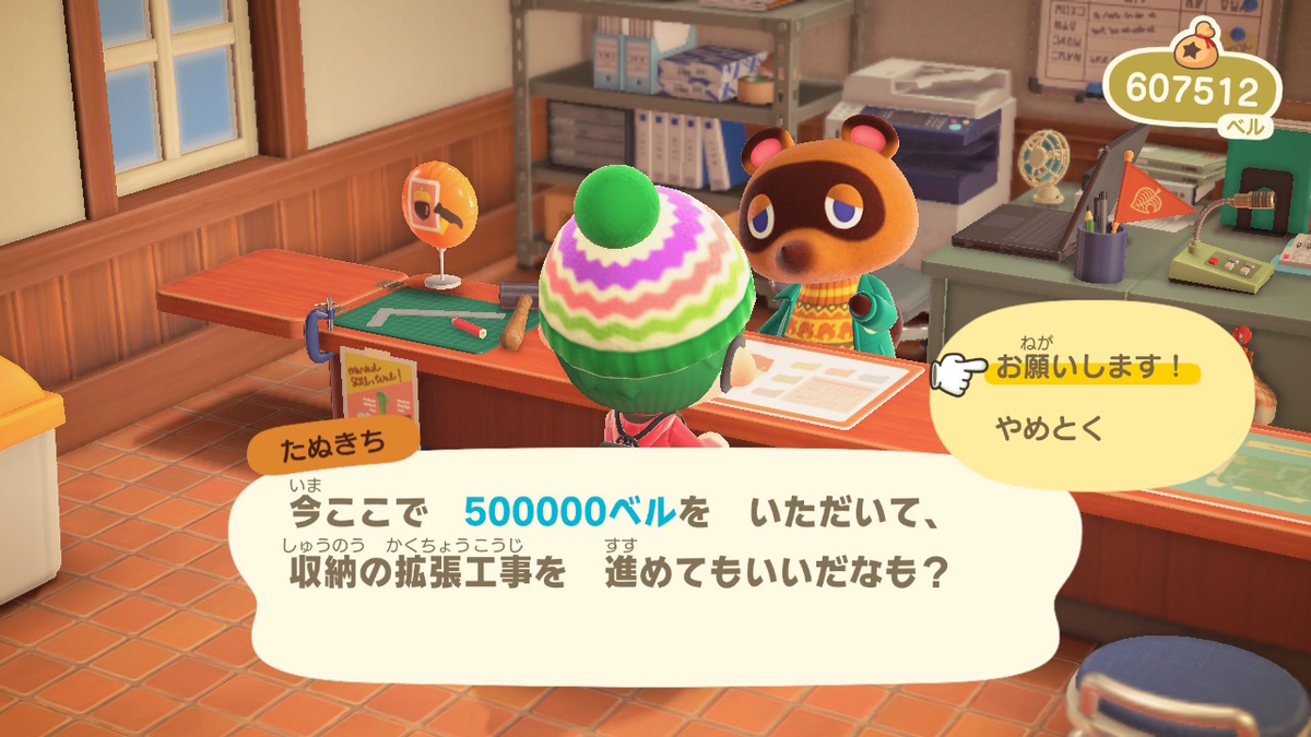 あつまれどうぶつの森 たぬきちの素敵なご案内 いただきました⁉4話（最終回）の画像