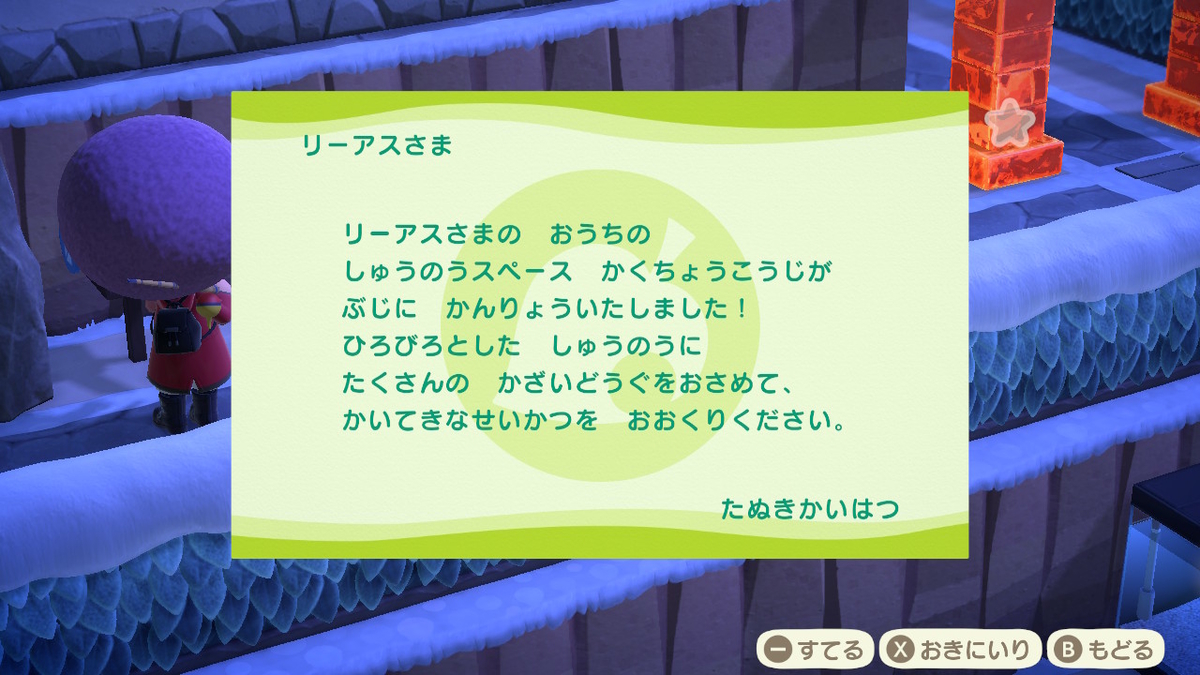 あつまれどうぶつの森 たぬきちの素敵なご案内 いただきました⁉4話（最終回）の画像
