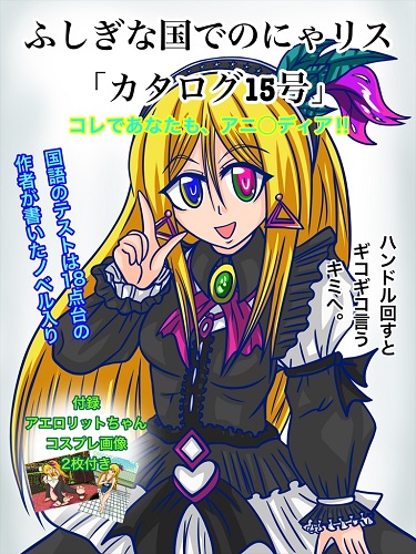 ふしぎな国でのにゃリス15巻が完成したので宣伝させていただきます⁉の画像