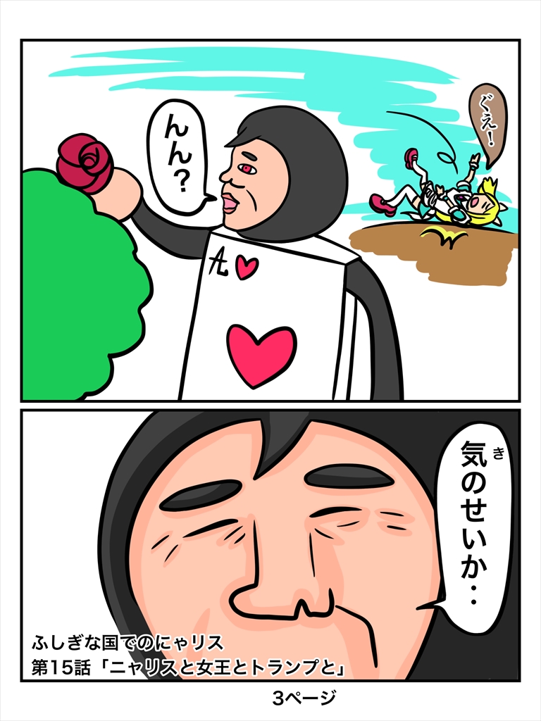ふしぎな国でのにゃリス15巻の画像３