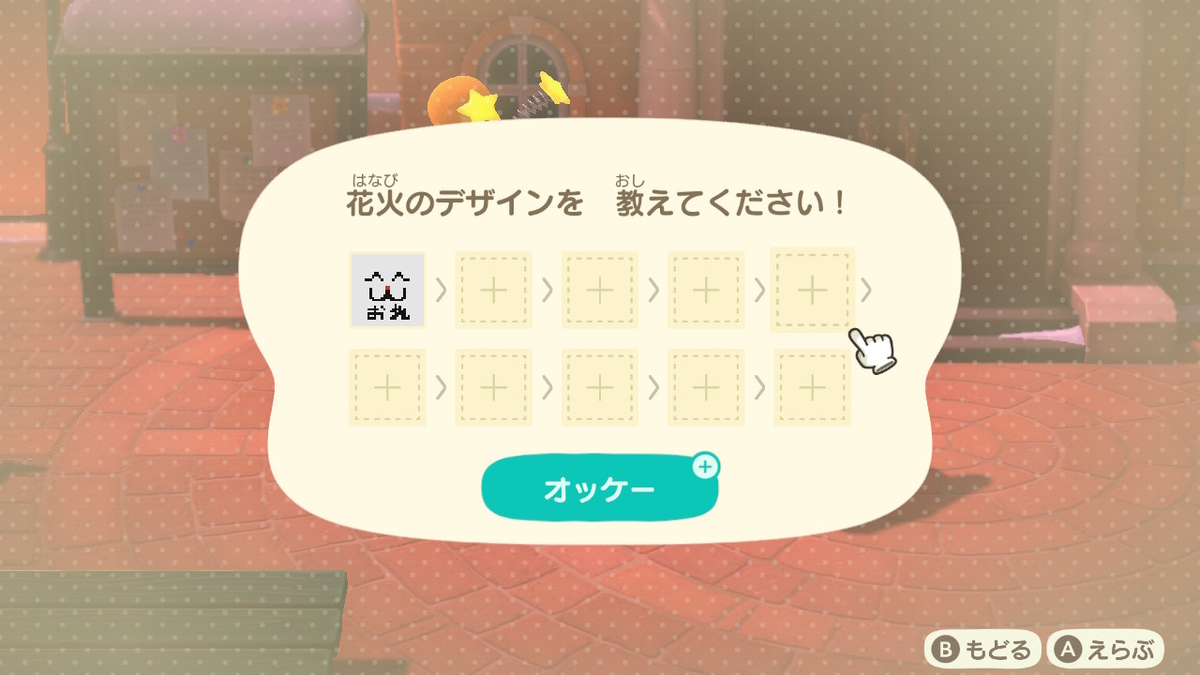 あつまれどうぶつの森 打ち上げ花火、マイデザインを渡すか渡さないか・・の画像