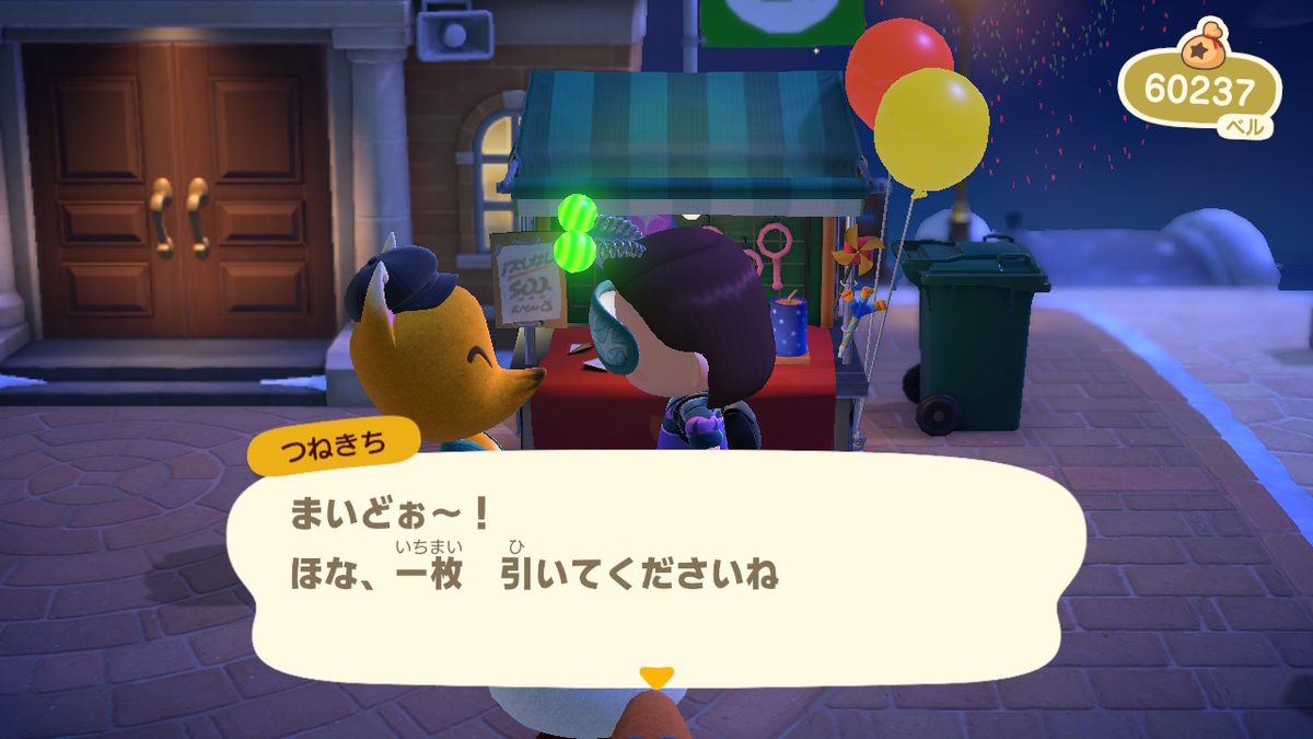 あつまれどうぶつの森  つねきちからの挑戦状【花火大会限定 いなりくじ】の画像２