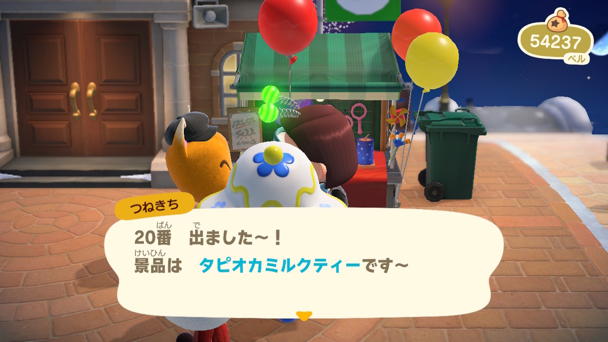 あつまれどうぶつの森  つねきちからの挑戦状【花火大会限定 いなりくじ】1番出たので帰ります！の画像