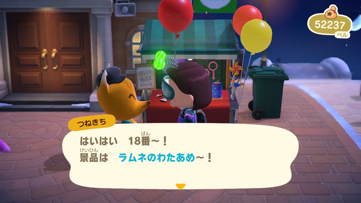 あつまれどうぶつの森  つねきちからの挑戦状【花火大会限定 いなりくじ】1番出たので帰ります！の画像