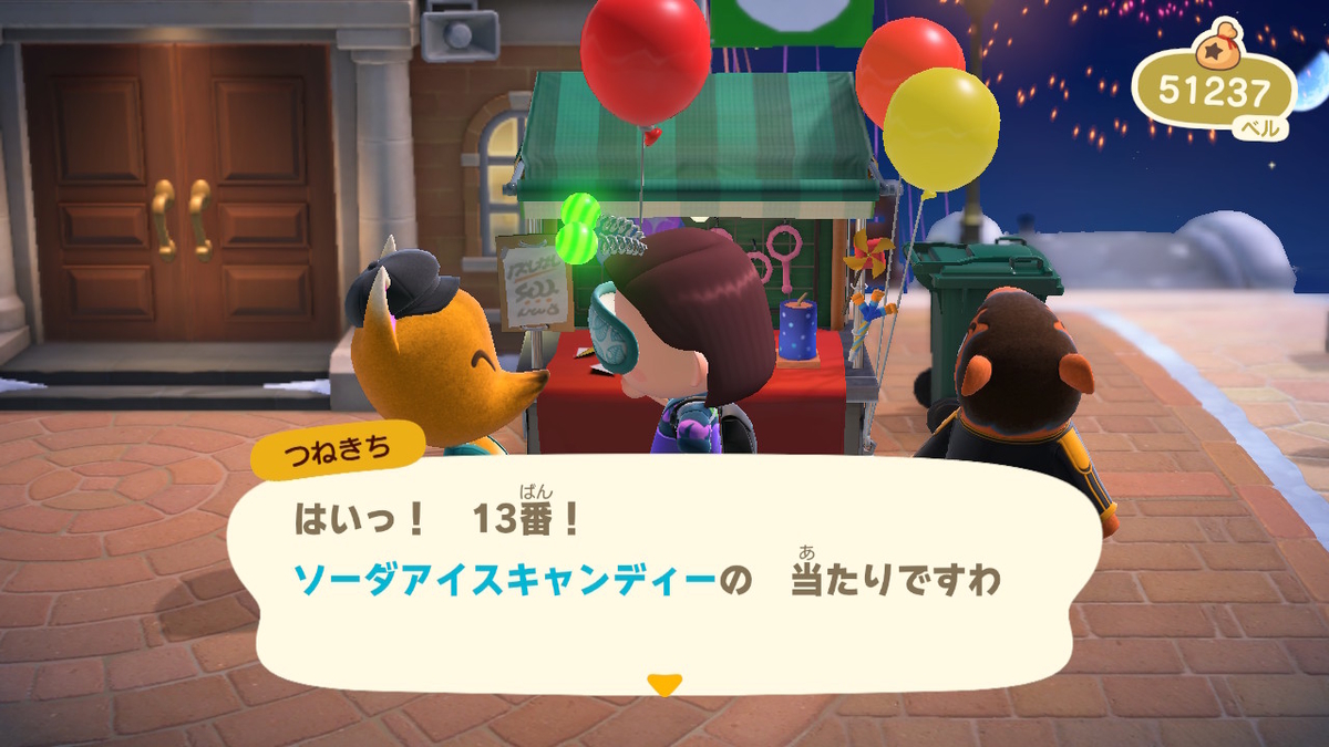 あつまれどうぶつの森 つねきちからの挑戦状【花火大会限定 いなりくじ】1番出たので帰ります!の画像