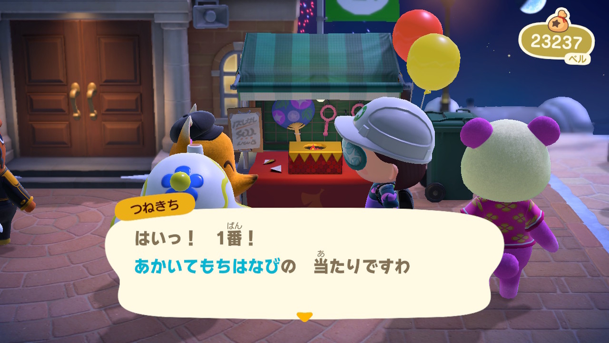 あつまれどうぶつの森  つねきちからの挑戦状【花火大会限定 いなりくじ】1番出たので帰ります！の画像