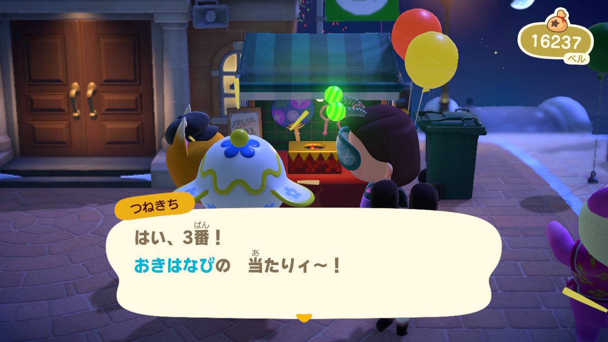 あつまれどうぶつの森  つねきちからの挑戦状【花火大会限定 いなりくじ】1番出たので帰ります！の画像