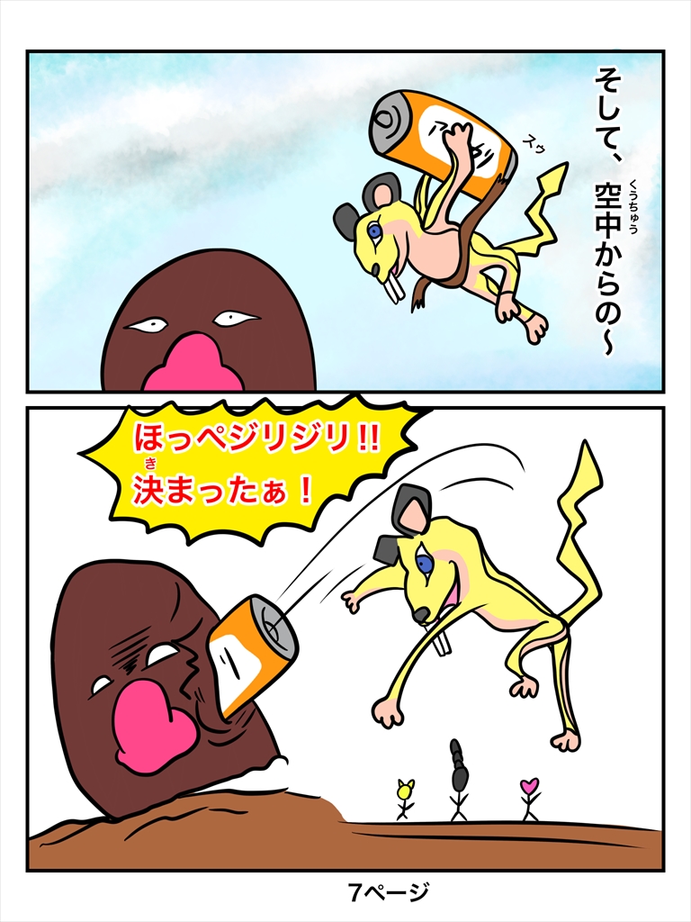 ふしぎな国でのにゃリス16巻の画像５