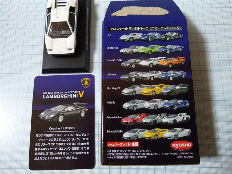 ランボルギーニ ミニカーコレクション5 LAMBORGHINI Countach LP500Sの画像