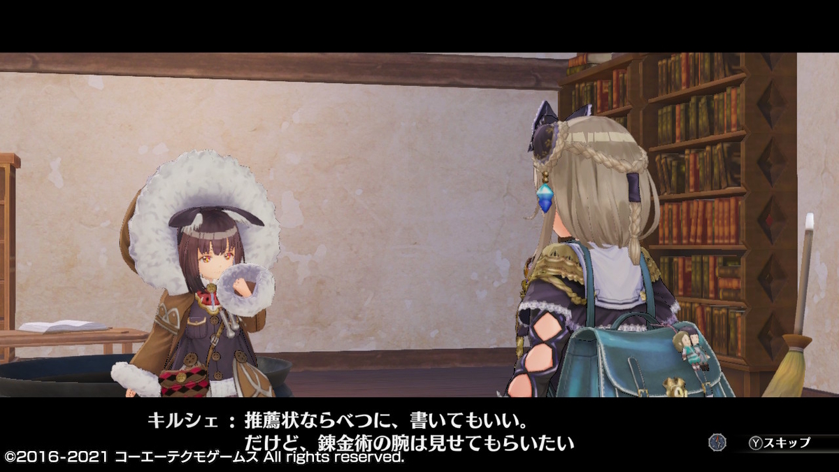 フィリスのアトリエ 不思議な旅の錬金術士DX つづきから 10ページの画像