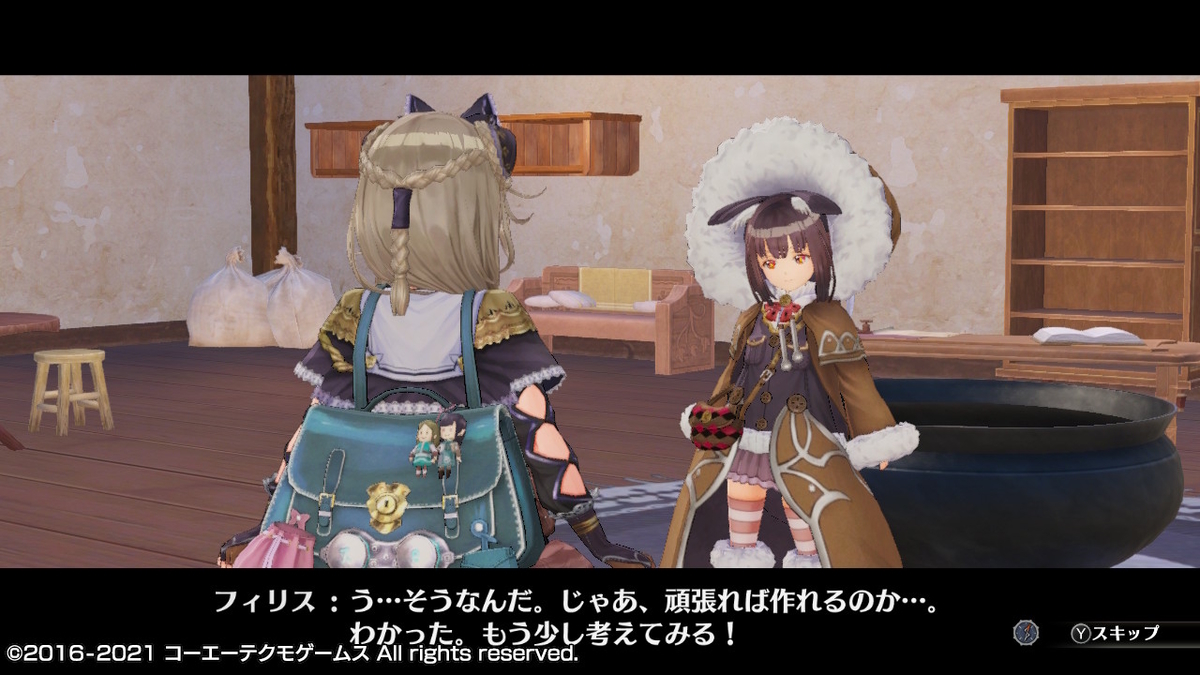 フィリスのアトリエ 不思議な旅の錬金術士DX つづきから 10ページの画像