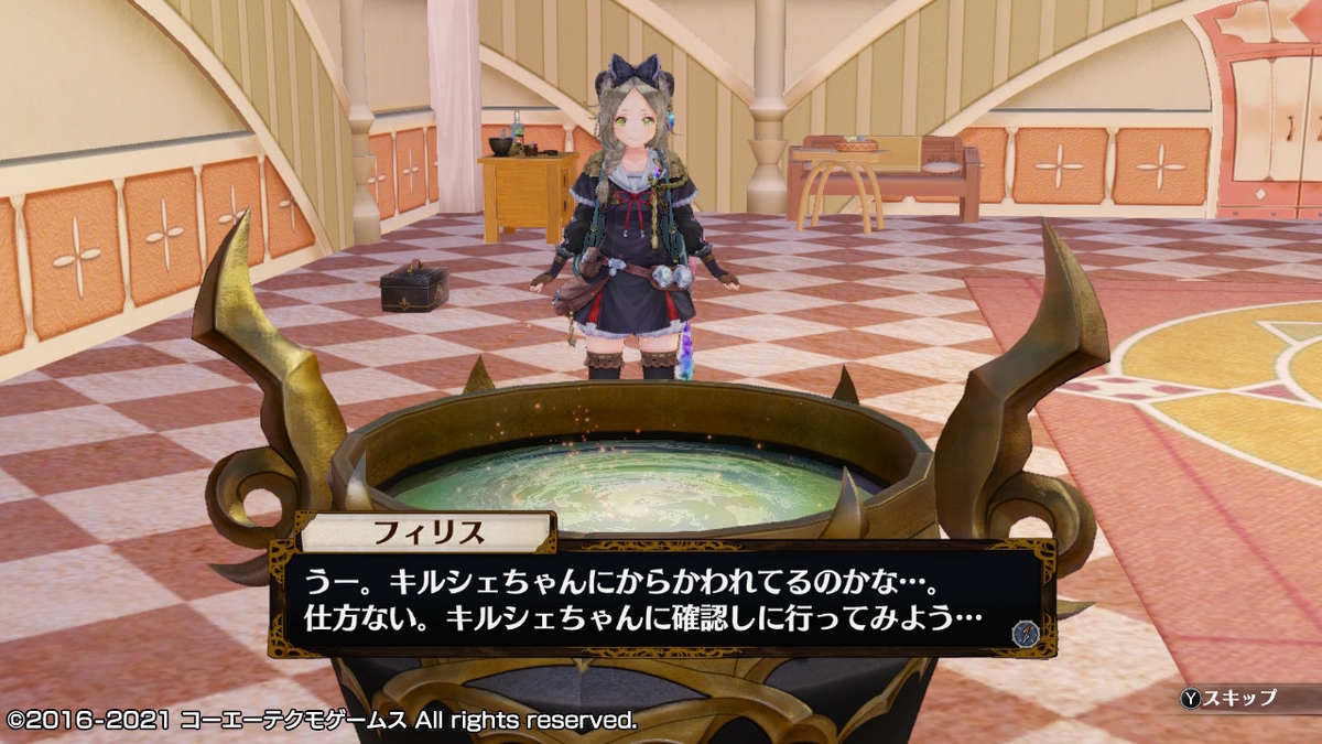 フィリスのアトリエ 不思議な旅の錬金術士DX つづきから 10ページの画像2