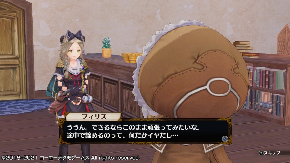 フィリスのアトリエ 不思議な旅の錬金術士DX つづきから 10ページの画像