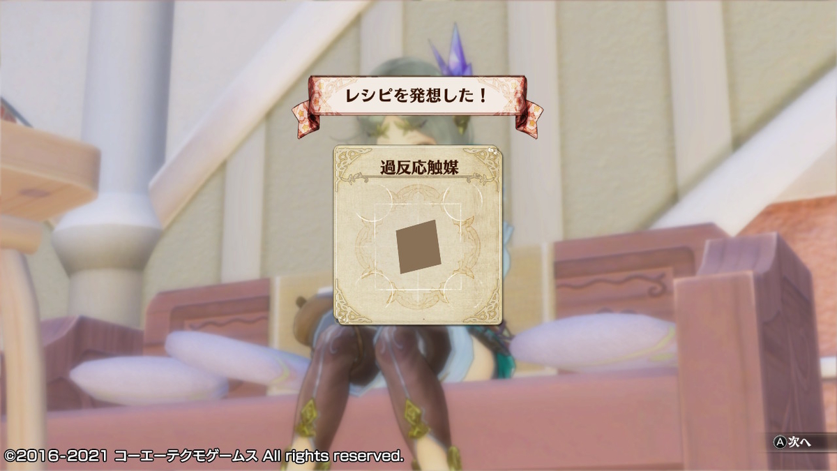 フィリスのアトリエ 不思議な旅の錬金術士DX つづきから 10ページの画像