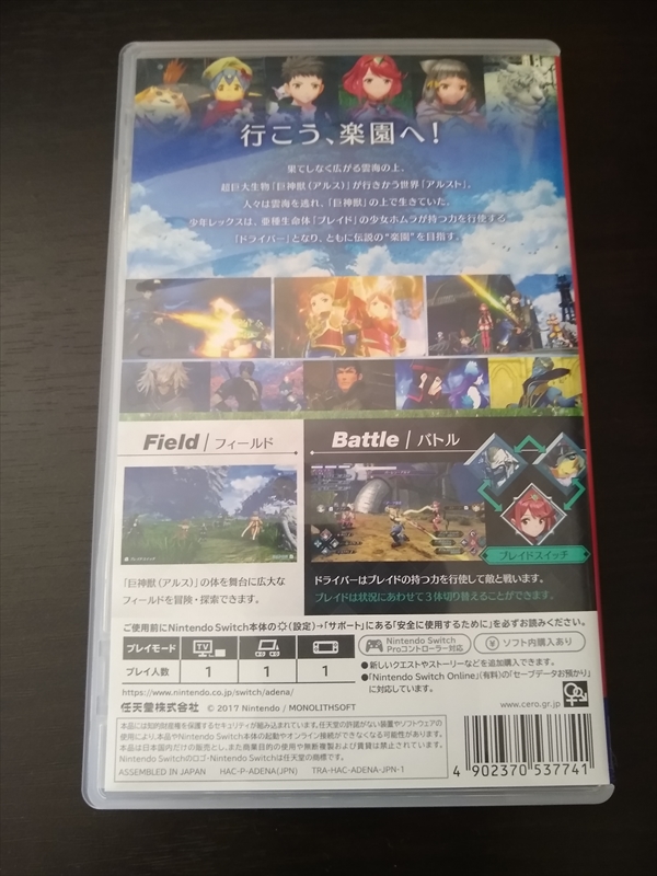 ニンテンドースイッチ ゼノブレイド2 買いか買いじゃないか‥の画像