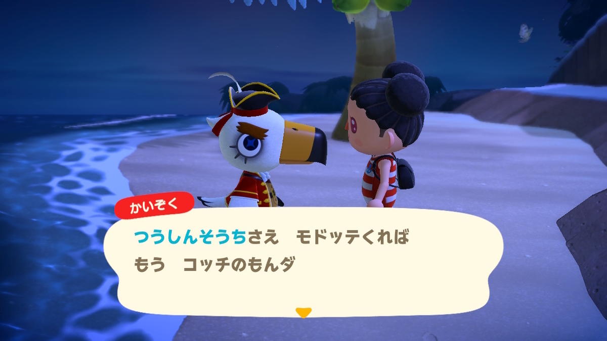 あつまれどうぶつの森 すご~く可哀そうなサブキャラ かいぞくの画像