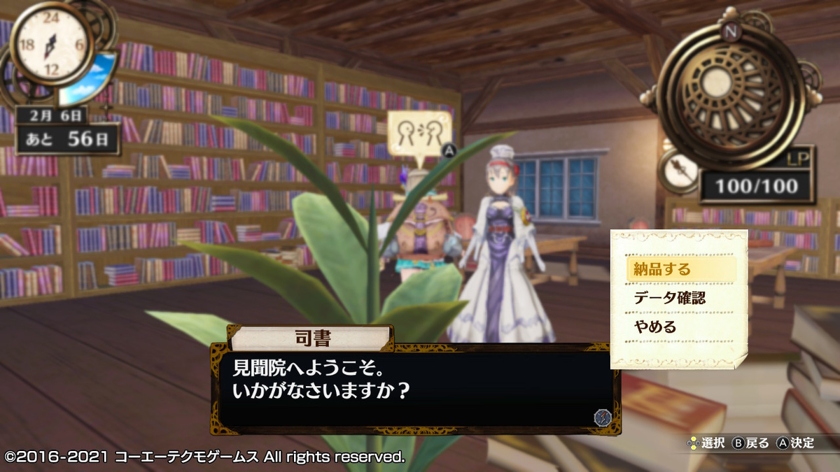積みゲーつぶし!フィリスのアトリエ 不思議な旅の錬金術士DX つづきから 14ページ 【ガチタンフィリスの章】の画像