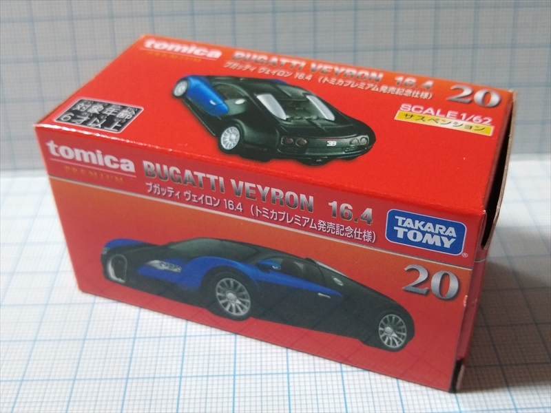 トミカプレミアム20 ブガッティ ヴェイロン 16.4（トミカプレミアム販売記念仕様）の画像