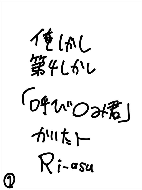 ぬーまいと工房ブログでマンガでも!「俺しかし4」の画像1