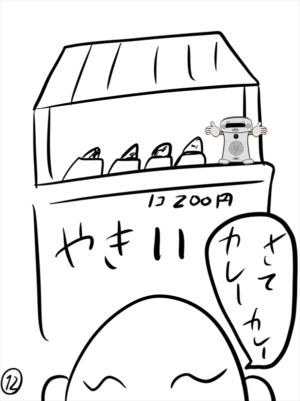 ぬーまいと工房ブログでマンガでも!「俺しかし4」の画像12
