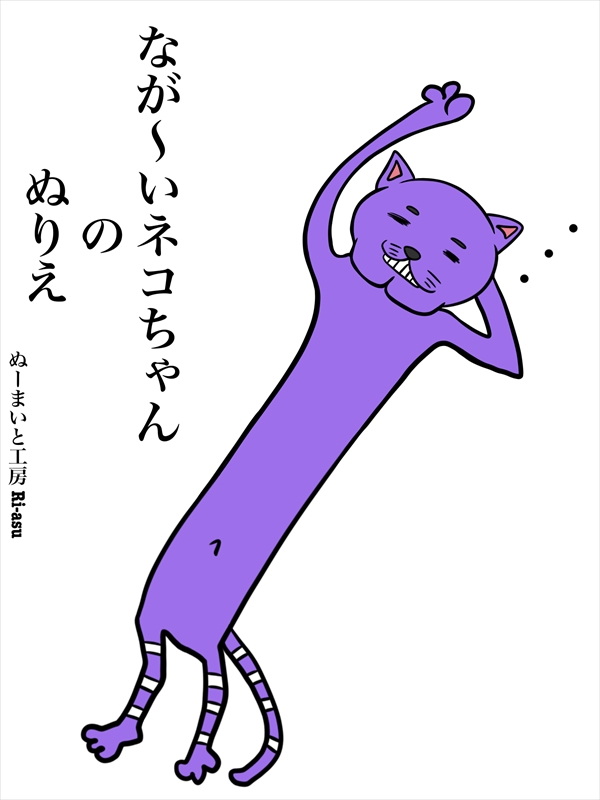 ぬーまいと工房 ふしぎな国でのにゃリス おえかき工房の画像