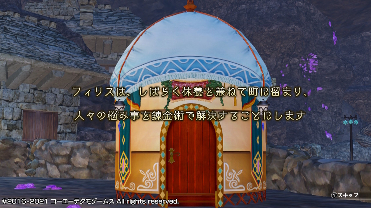フィリスのアトリエ 不思議な旅の錬金術士DX つづきから 21ページ【最終回】旅の終わり、それから~の画像1