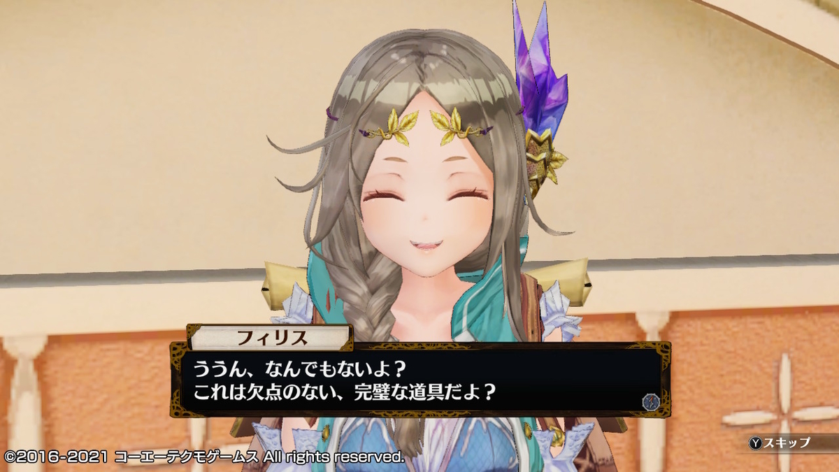 積みゲーつぶし！フィリスのアトリエ 不思議な旅の錬金術士DX　クリア後の1ページの画像