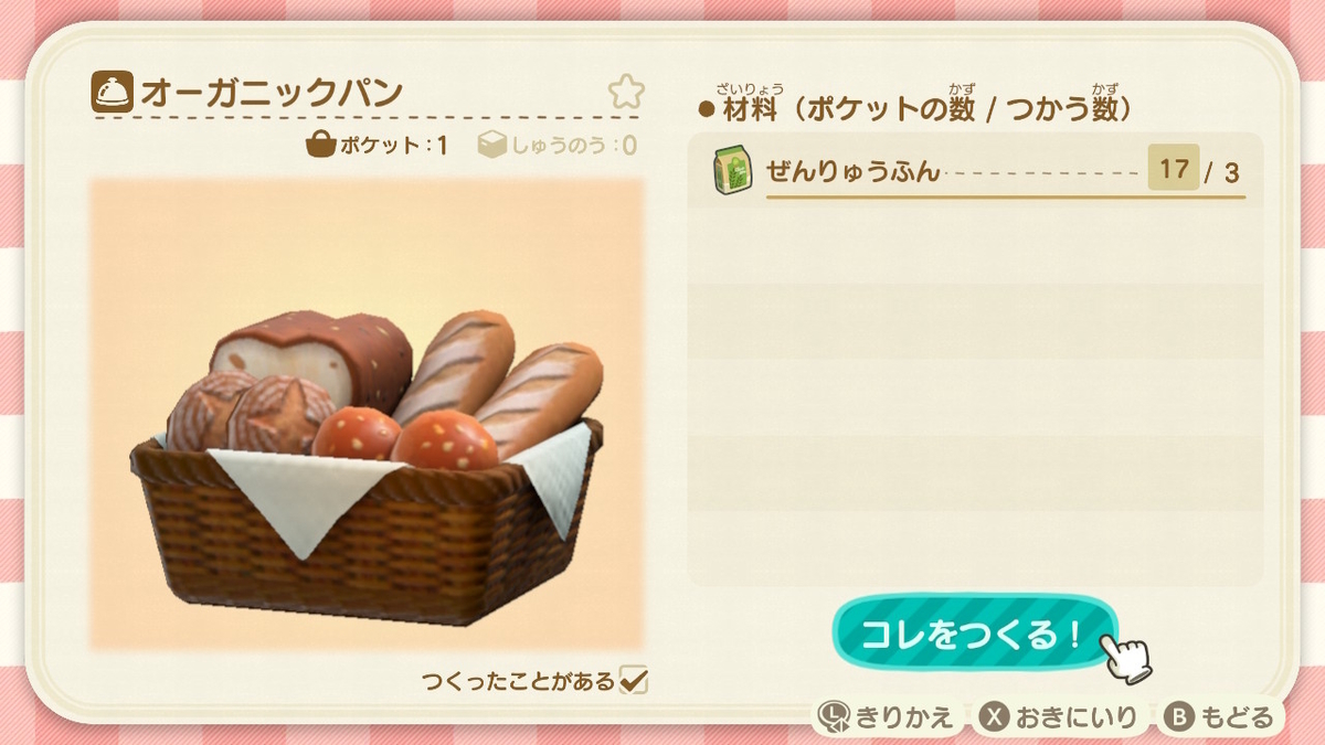 ニンテンドースイッチ あつまれどうぶつの森Ver2.0.3 ベル稼ぎ！時間が有るなら料理を作ろう！の画像