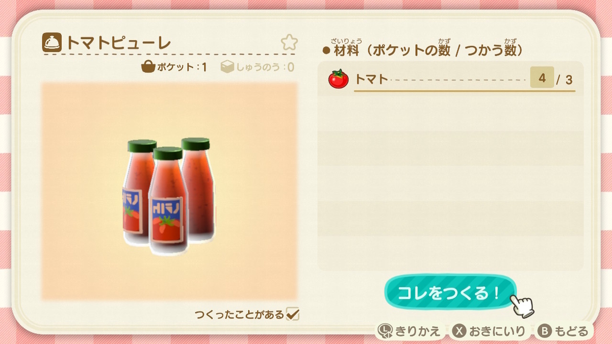 ニンテンドースイッチ あつまれどうぶつの森Ver2.0.3 ベル稼ぎ！時間が有るなら料理を作ろう！の画像