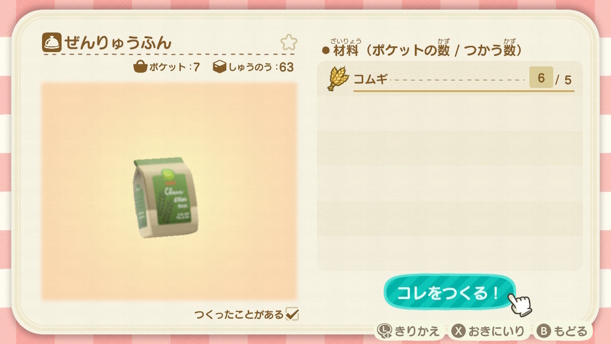 ニンテンドースイッチ あつまれどうぶつの森Ver2.0.3 ベル稼ぎ！時間が有るなら料理を作ろう！の画像