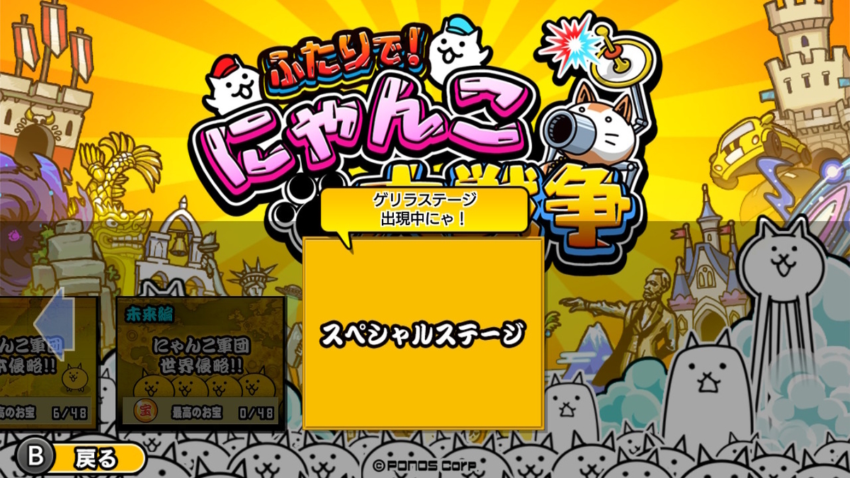 ニンテンドースイッチ いっせいトライアルで【ふたりで！にゃんこ大戦争】プレイしてみた。の画像