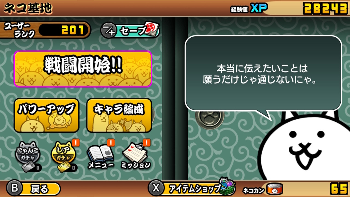 ニンテンドースイッチ いっせいトライアルで【ふたりで！にゃんこ大戦争】プレイしてみた。の画像