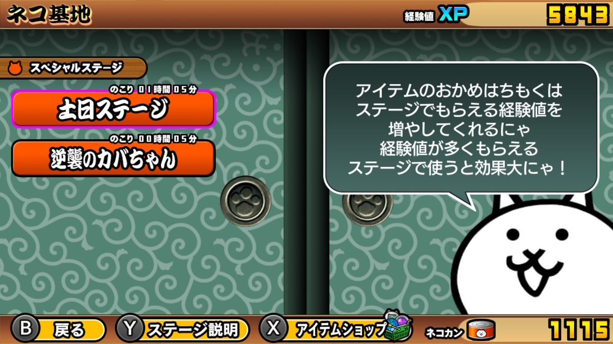 ニンテンドースイッチ いっせいトライアルで【ふたりで！にゃんこ大戦争】プレイしてみた。の画像
