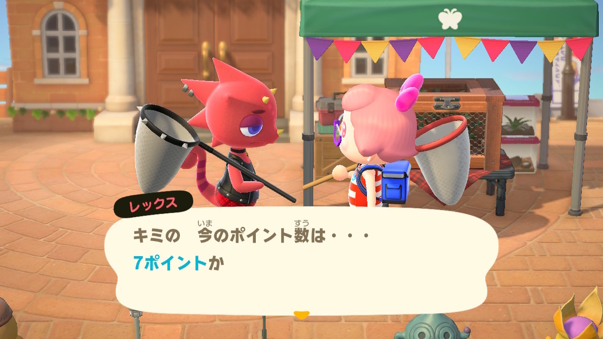 ニンテンドースイッチ あつまれどうぶつの森Ver2.0.3 虫取り大会　レックスの画像