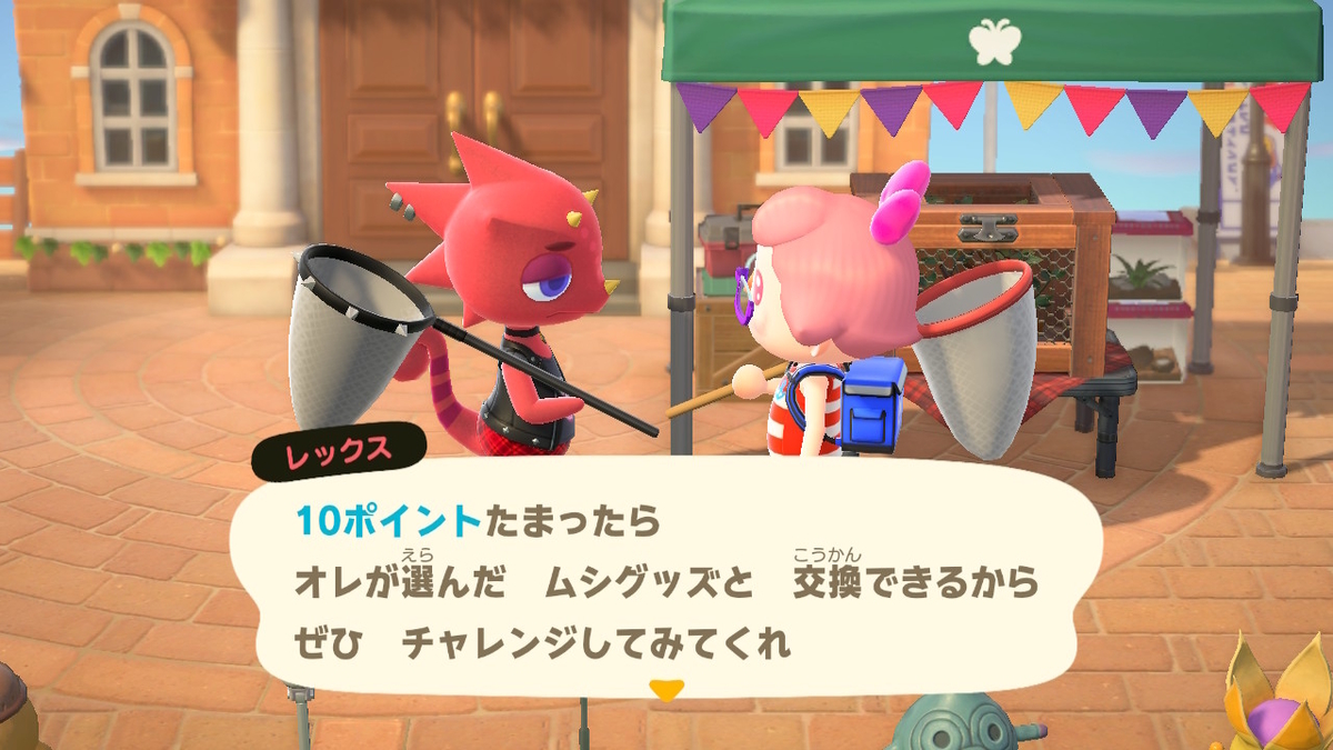ニンテンドースイッチ あつまれどうぶつの森Ver2.0.3 虫取り大会　レックスの画像