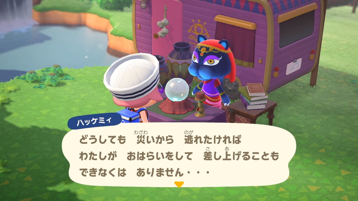 ニンテンドースイッチ あつまれどうぶつの森Ver2.0.3 ハッケミィ 1万ベルのお祓い！の画像１