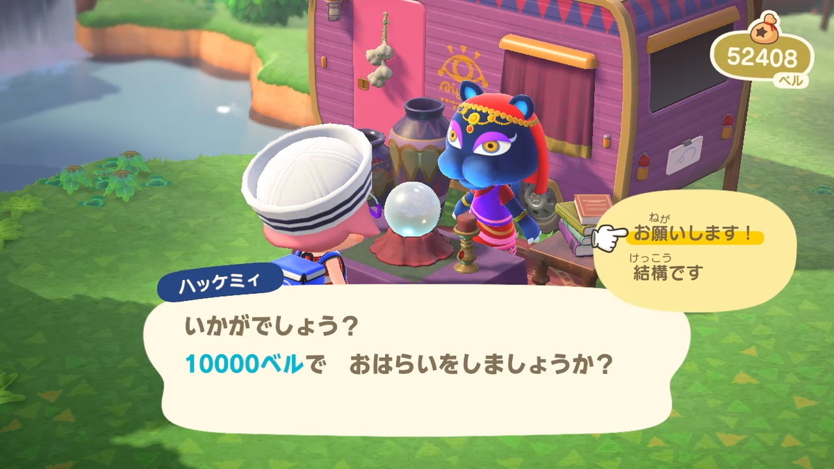 ニンテンドースイッチ あつまれどうぶつの森Ver2.0.3 ハッケミィ 1万ベルのお祓い！の画像