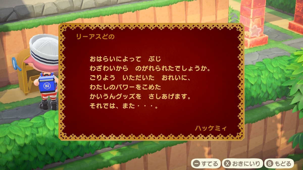 ニンテンドースイッチ あつまれどうぶつの森Ver2.0.3 ハッケミィ 1万ベルのお祓い！の画像