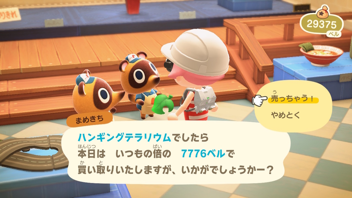 ニンテンドースイッチ あつまれどうぶつの森Ver2.0.4 追加されたアイテムで‥の画像