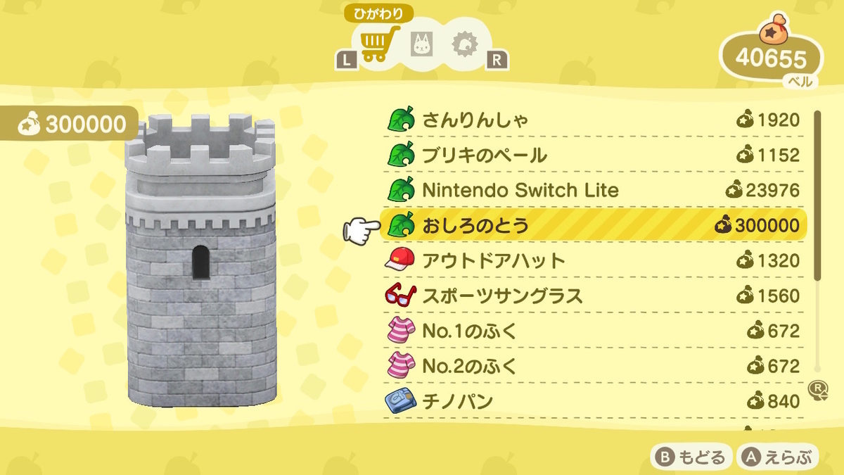 ニンテンドースイッチ あつまれどうぶつの森Ver2.0.4 追加されたアイテムで‥の画像