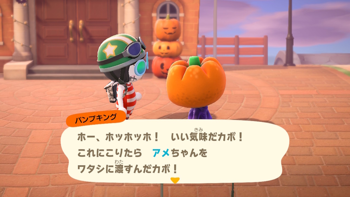 ニンテンドースイッチ あつまれどうぶつの森 パンプキングの画像