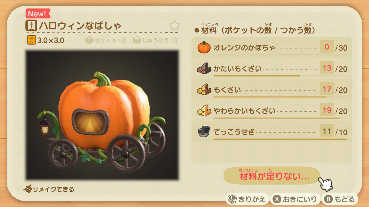 ニンテンドースイッチ あつまれどうぶつの森 イベント ハロウィン4の画像