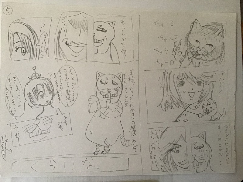 ぬーまいと工房 ふしぎな国でのにゃリス １9巻の画像５
